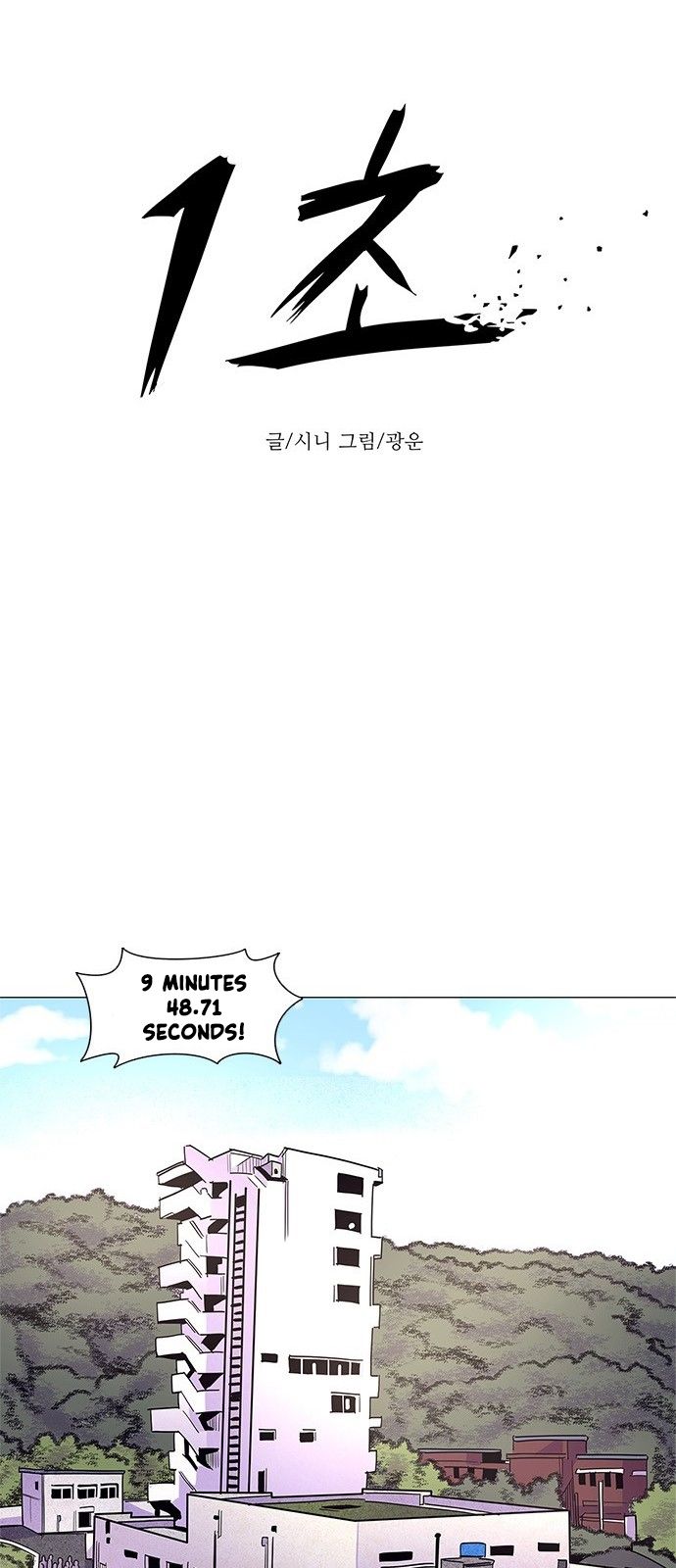 Read 1 Second Manga Online