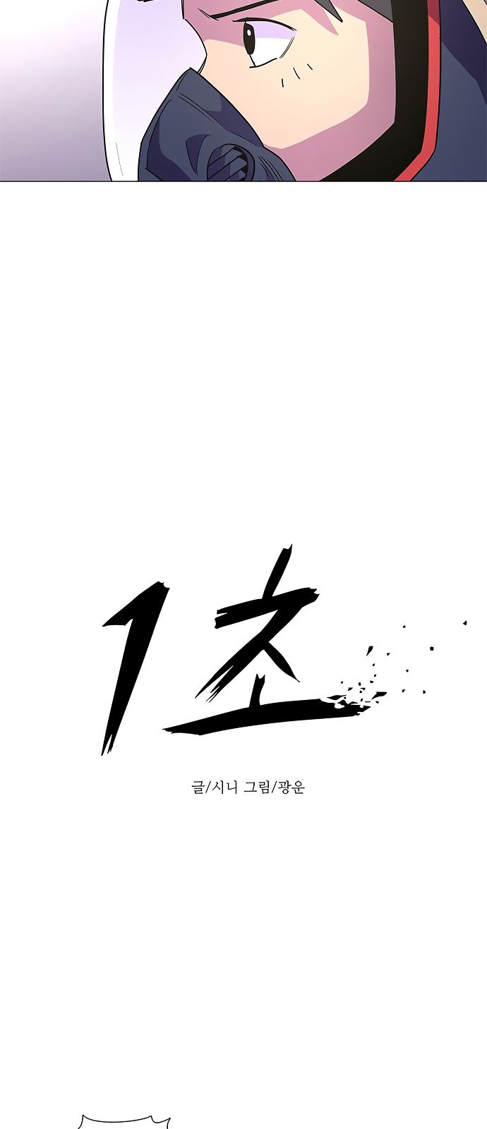 Read 1 Second Manga Online