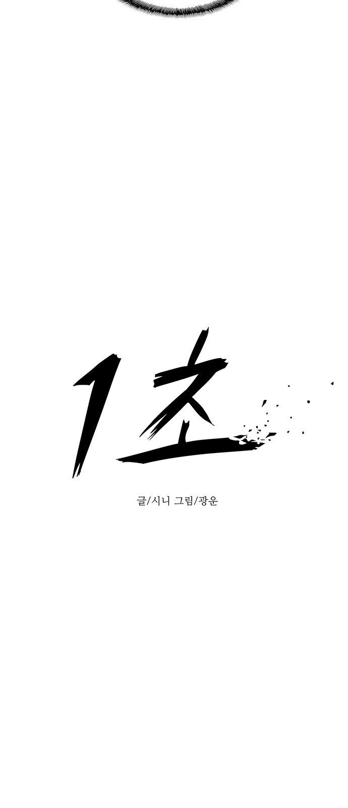 Read 1 Second Manga Online