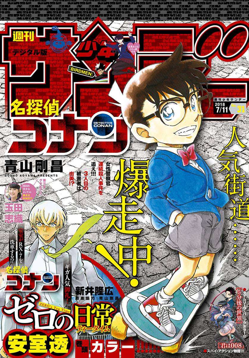 Read Case Closed Manga Online