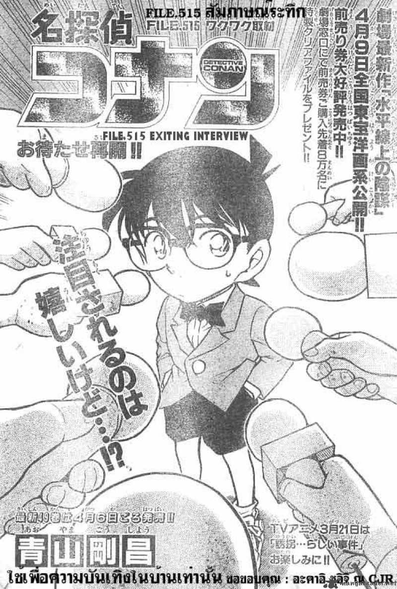 Read Case Closed Manga Online