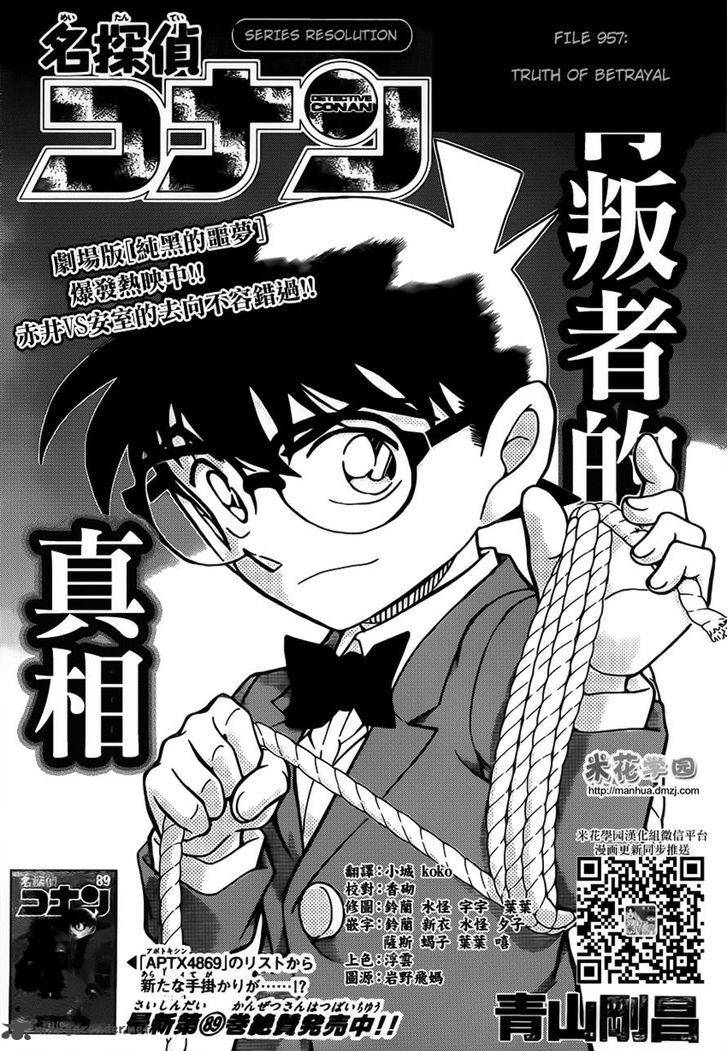 Read Case Closed Manga Online