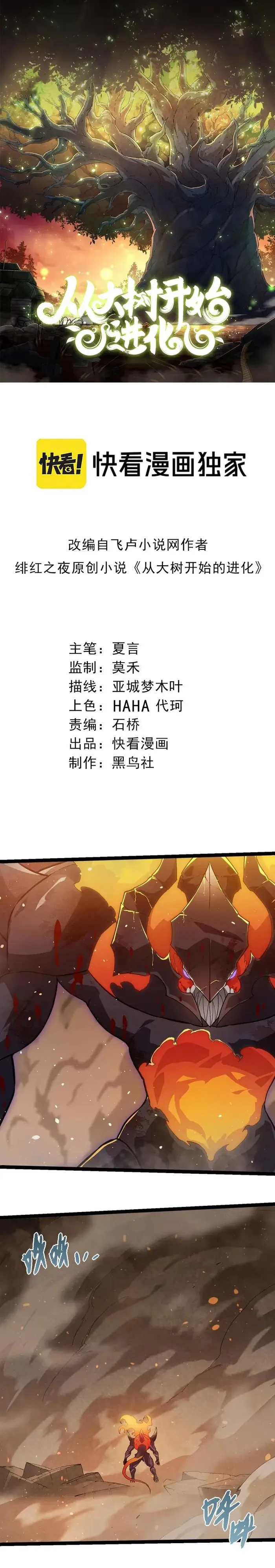 Read Evolution From a Tree Manga Online