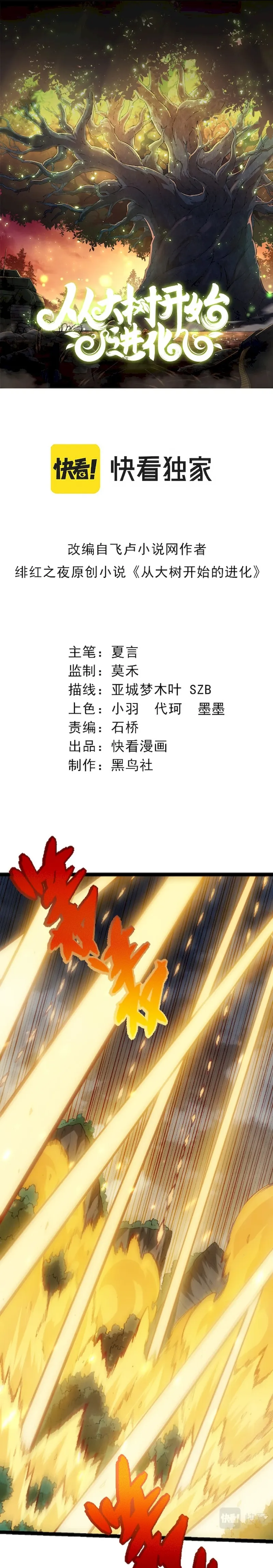 Read Evolution From a Tree Manga Online