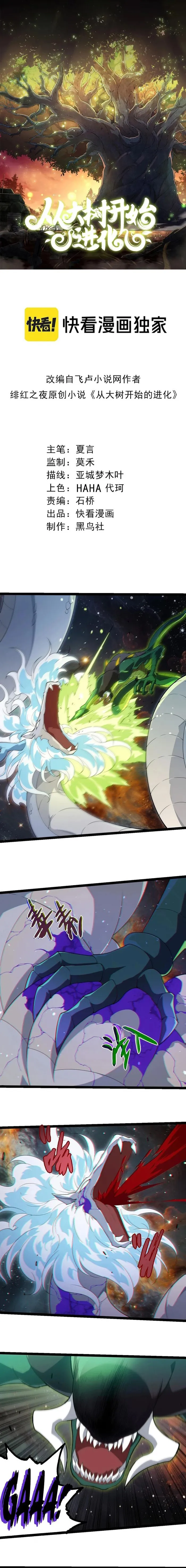 Read Evolution From a Tree Manga Online