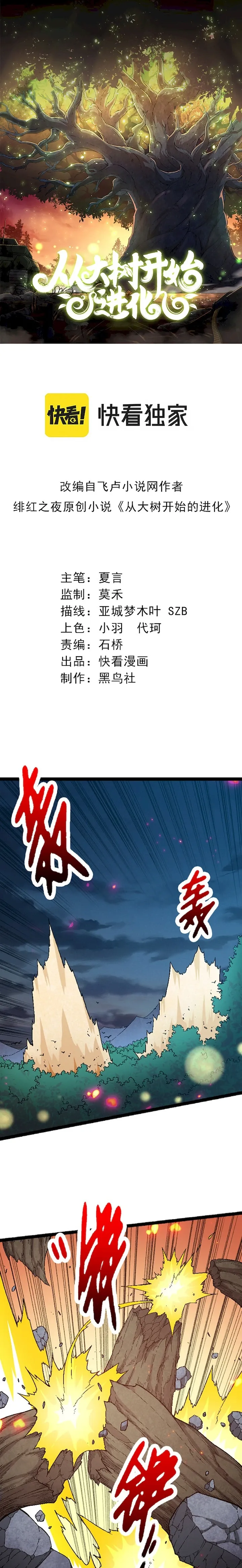 Read Evolution From a Tree Manga Online