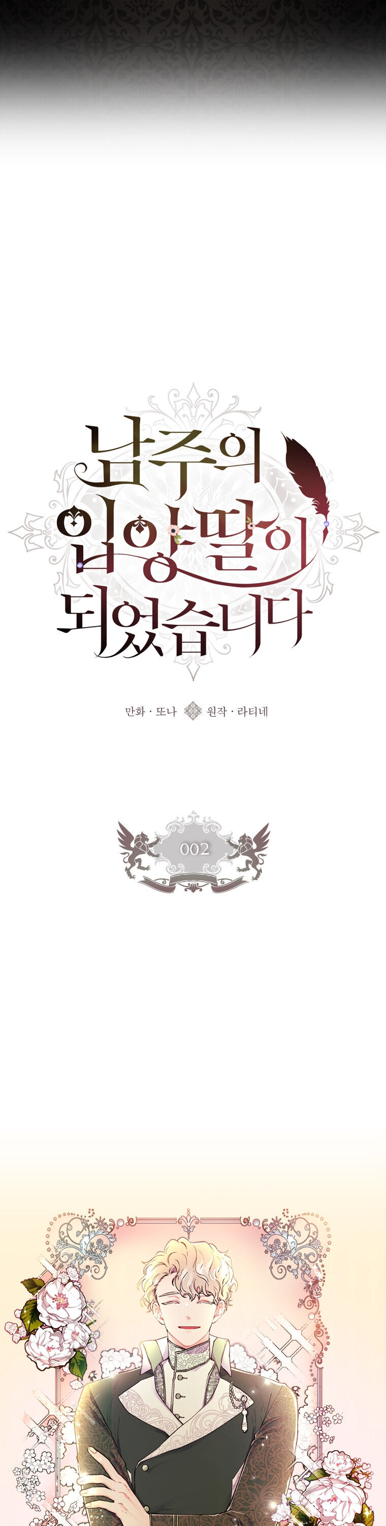 Read I Became The Male Lead’S Adopted Daughter Manga Online