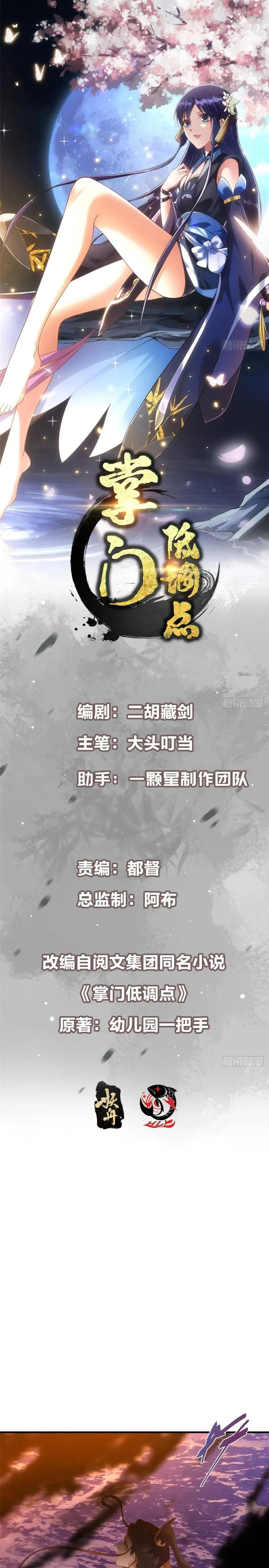 Read Keep a Low Profile, Sect Leader Manga Online