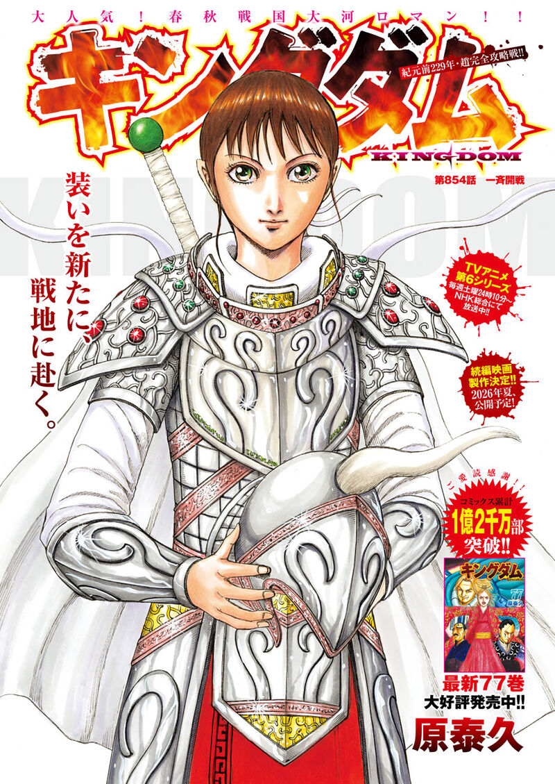 Read Kingdom Manga Online