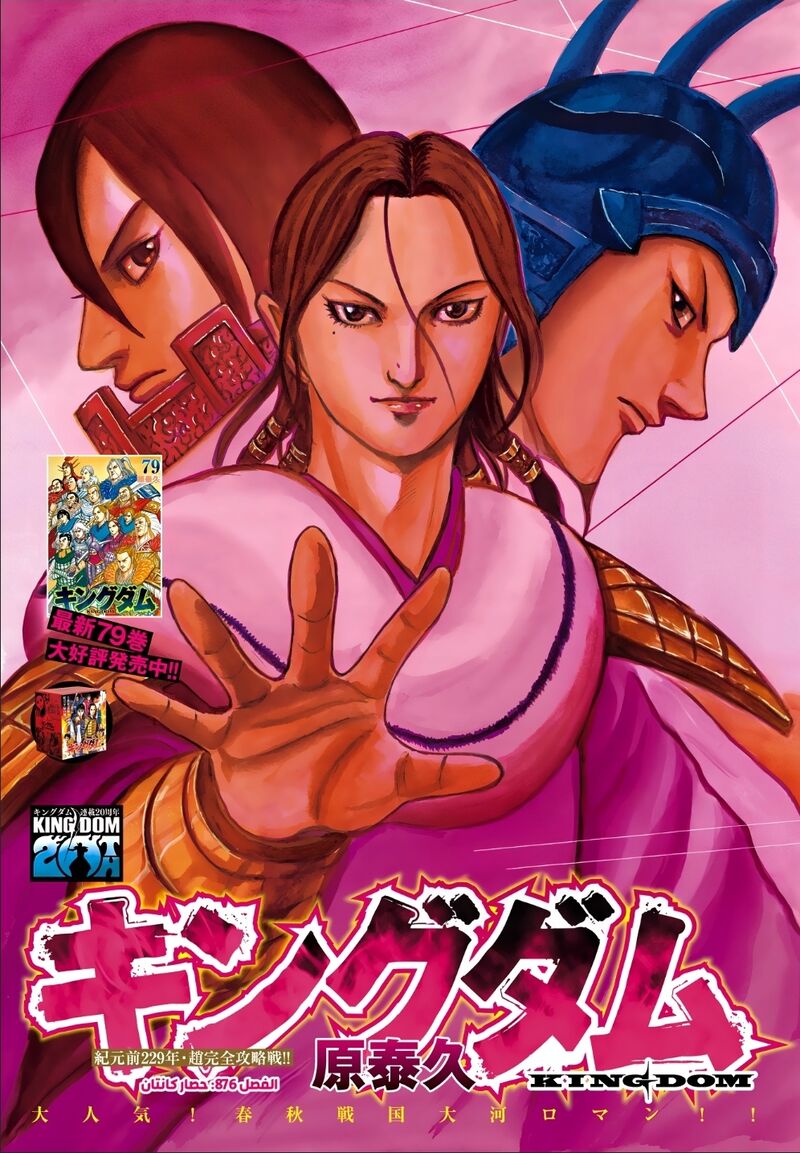 Read Kingdom Manga Online