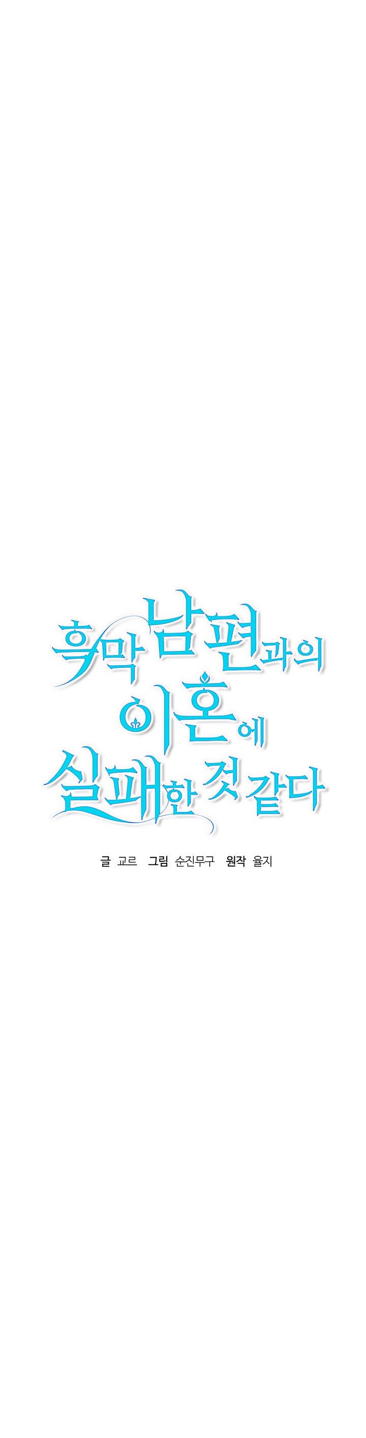 Read My Failing Divorce Manga Online