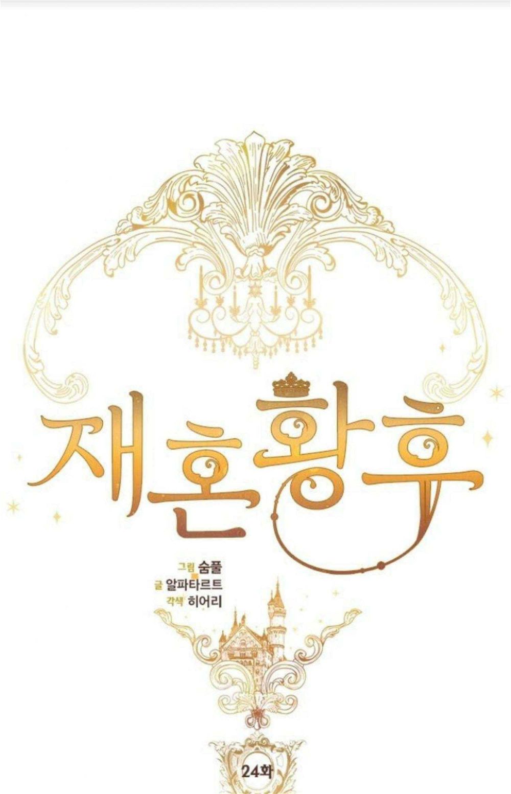 Read Remarried Empress Manga Online