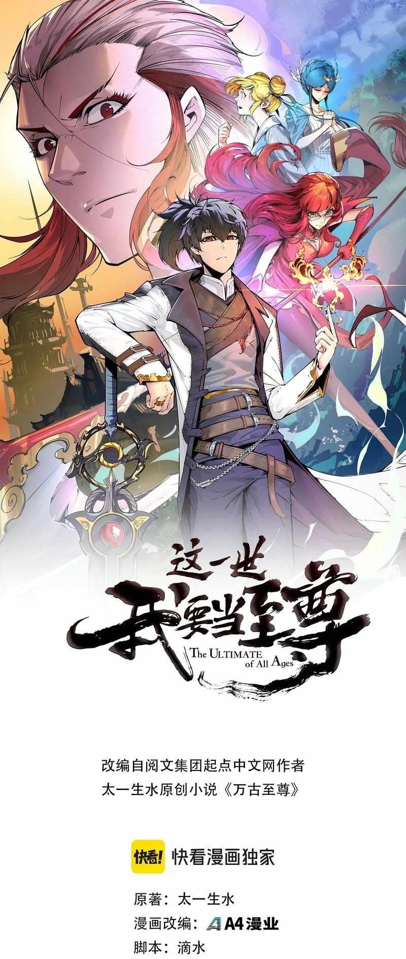 Read The Eternal Supreme Manga Online