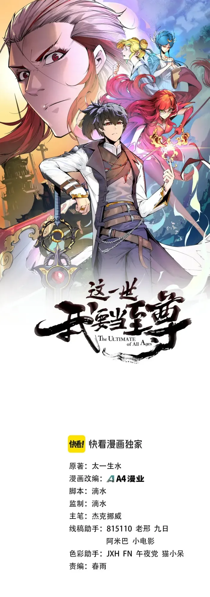 Read The Eternal Supreme Manga Online