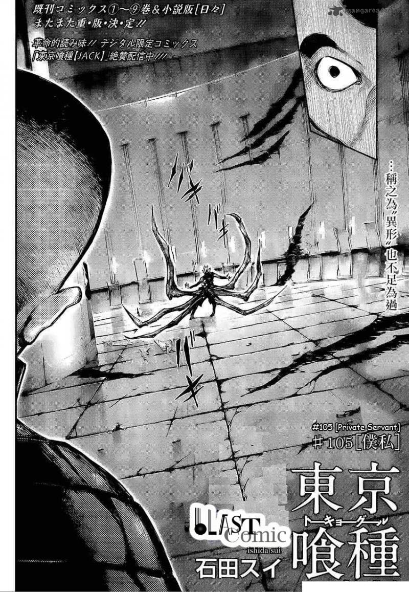 Read Tokyo Ghoul Manga Online
