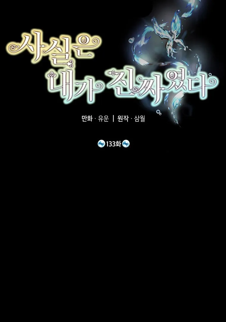Read I Am The Real One FR Manga Online