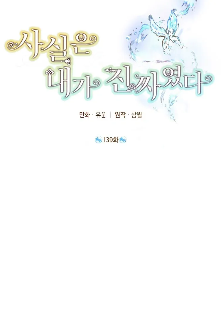 Read I Am The Real One FR Manga Online