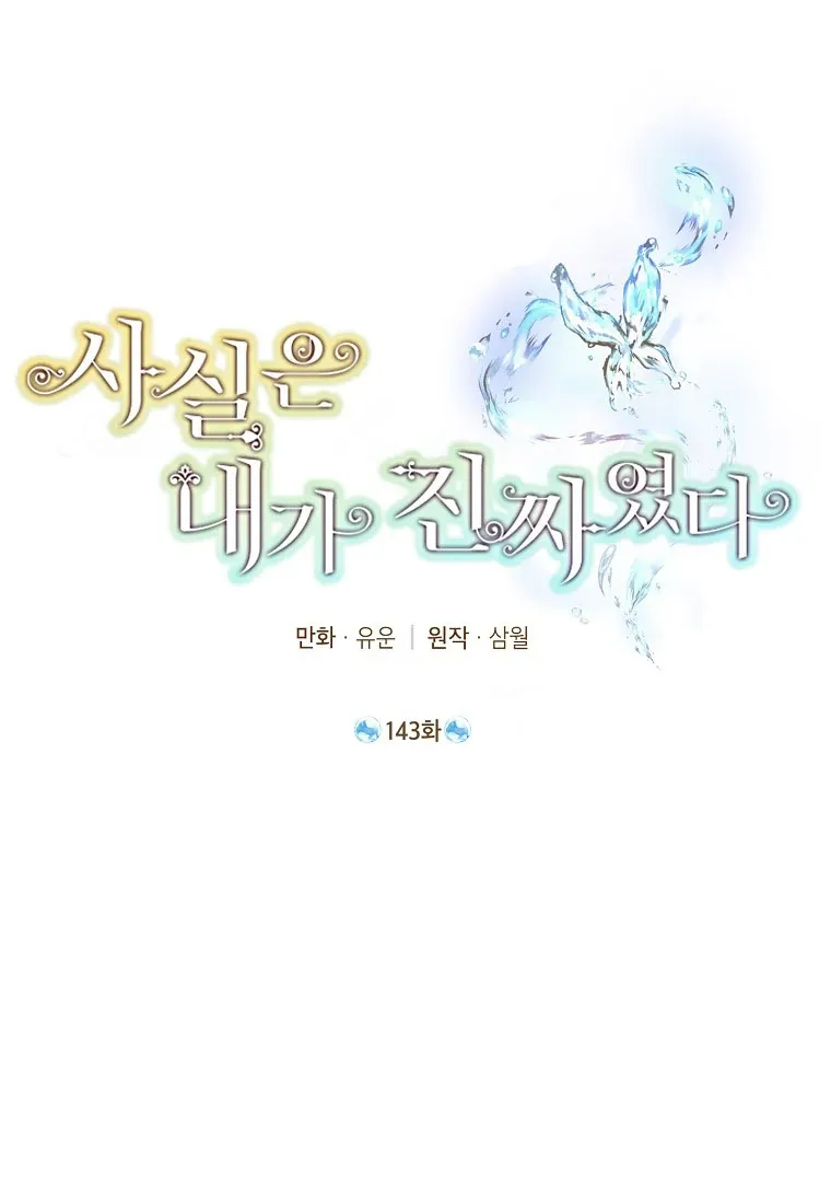 Read I Am The Real One FR Manga Online