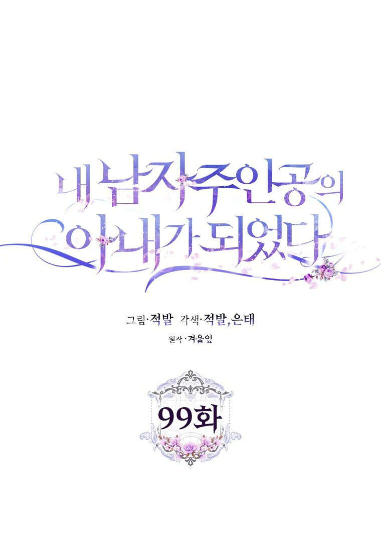 Read I Became the Wife of the Male Lead FR Manga Online