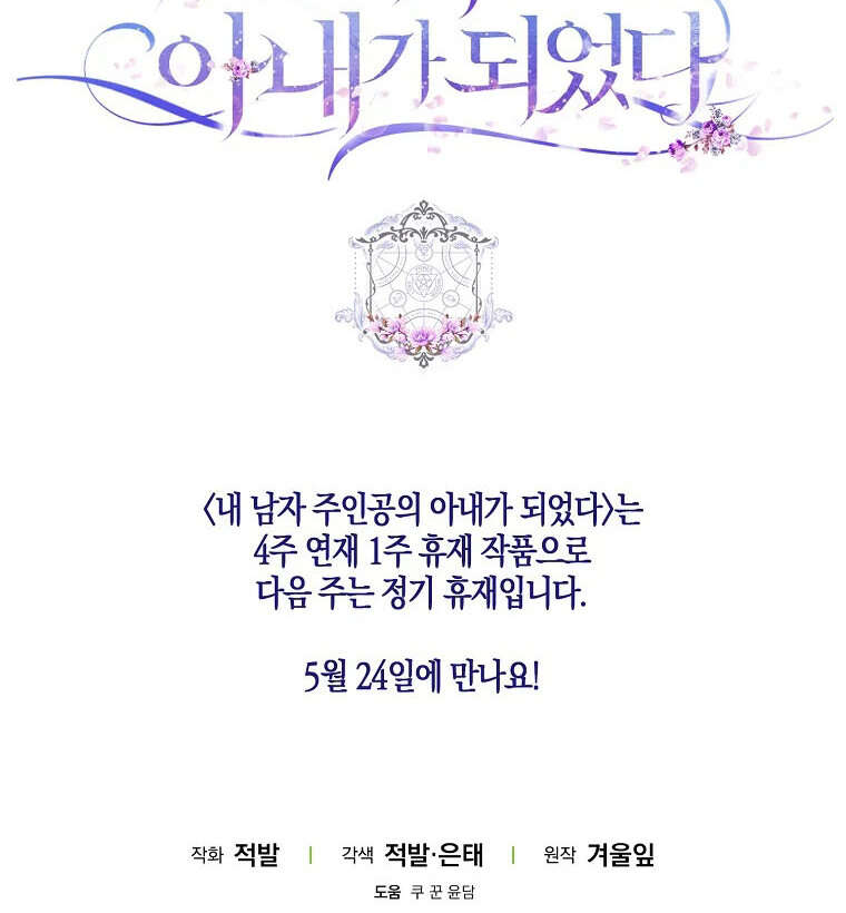 Read I Became the Wife of the Male Lead FR Manga Online