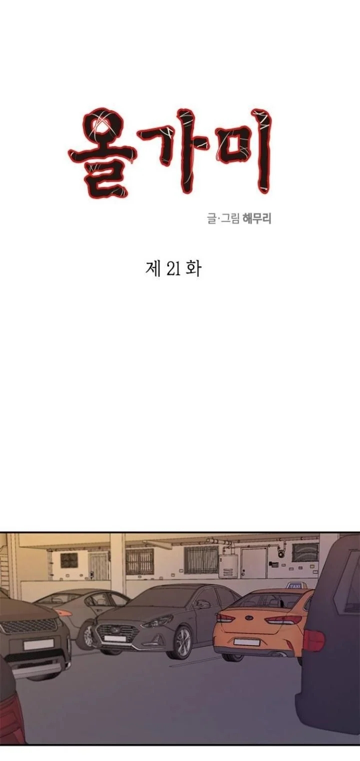 Read Olgami FR Manga Online