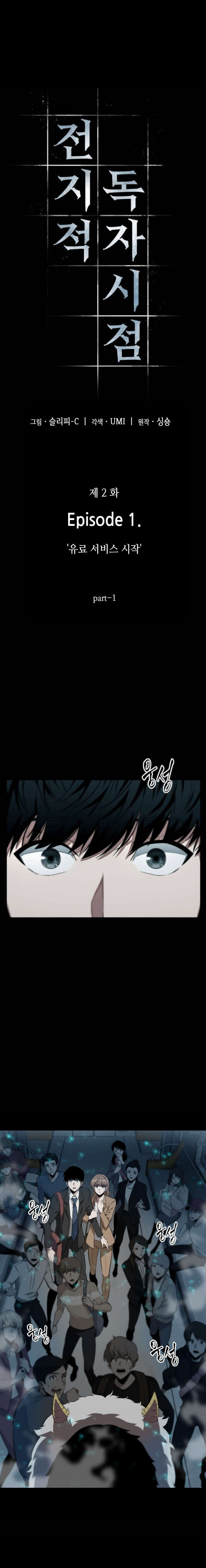 Read Omniscient Reader’s Viewpoint FR Manga Online